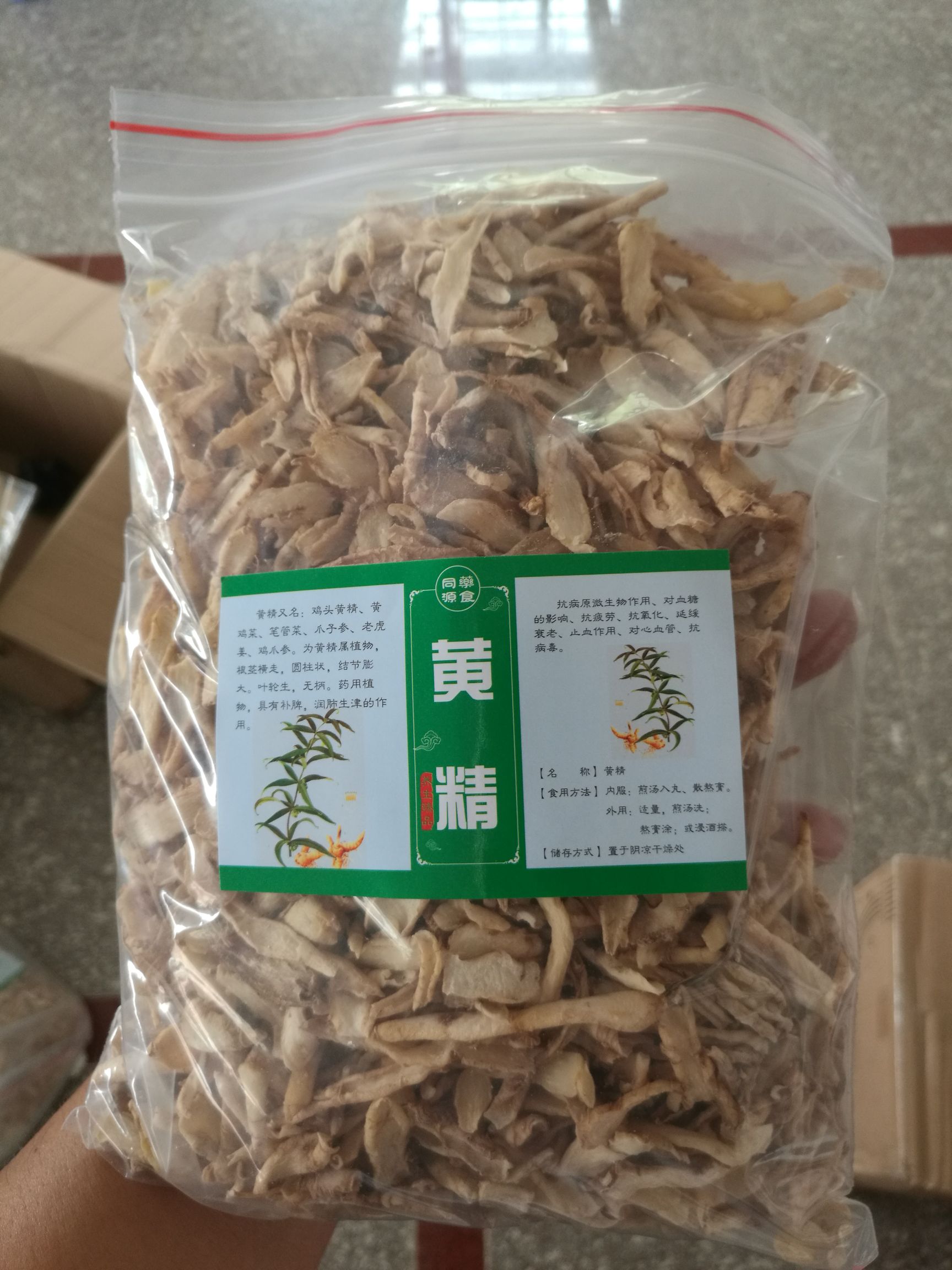 甜黄精  黄精干片，鸡头黄精干片