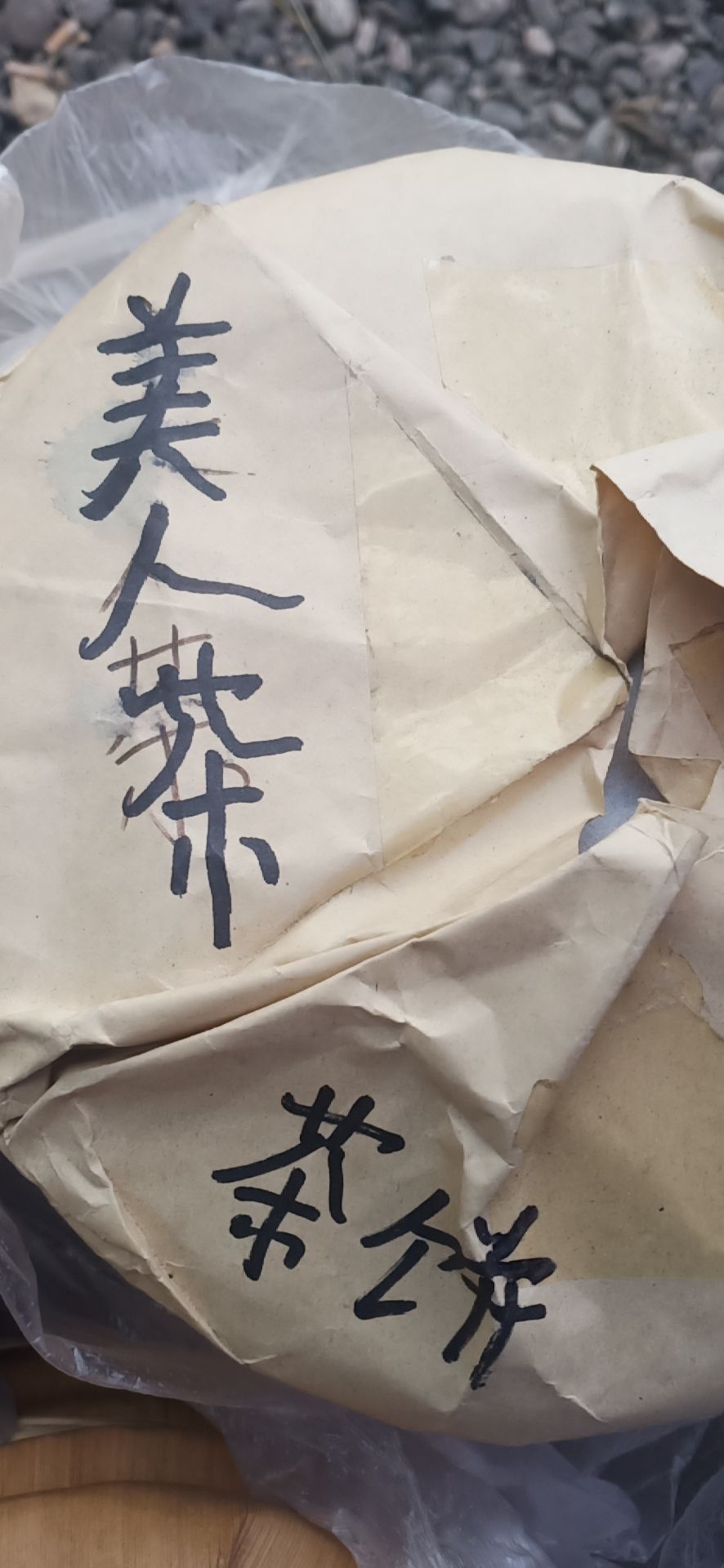 绿茶 自制农家茶，茶饼，回甘清香