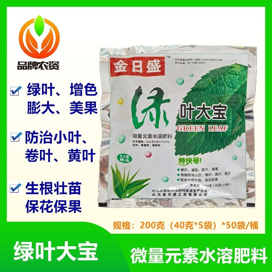 绿叶大宝 叶面肥 绿叶增色 防止小叶卷叶黄叶落叶 促根壮苗