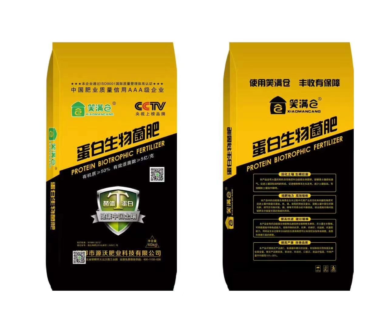 蛋白生物菌肥，有机质50，有效活益菌数5亿/克！