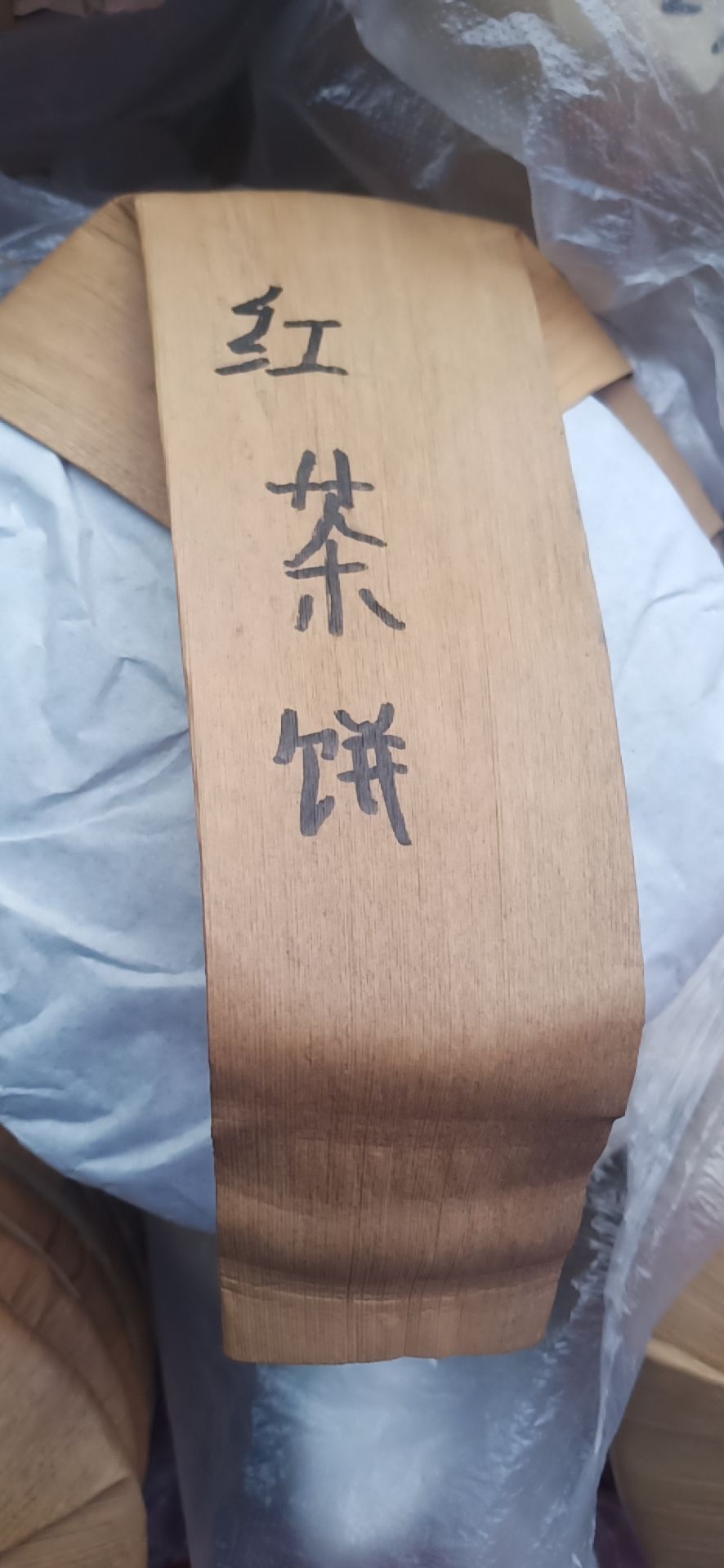 绿茶 自制农家茶，茶饼，回甘清香