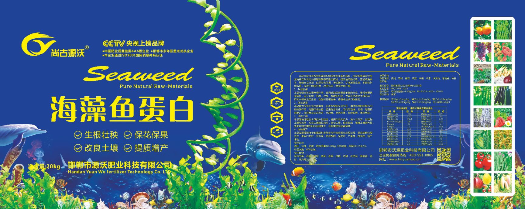 海藻蛋白水溶肥，罐根肥
24小时发货