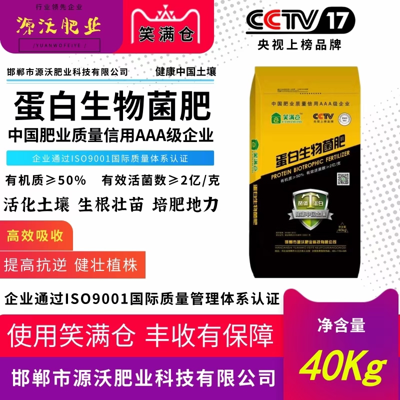 蛋白生物菌肥，有机质50，有效活益菌数5亿/克！