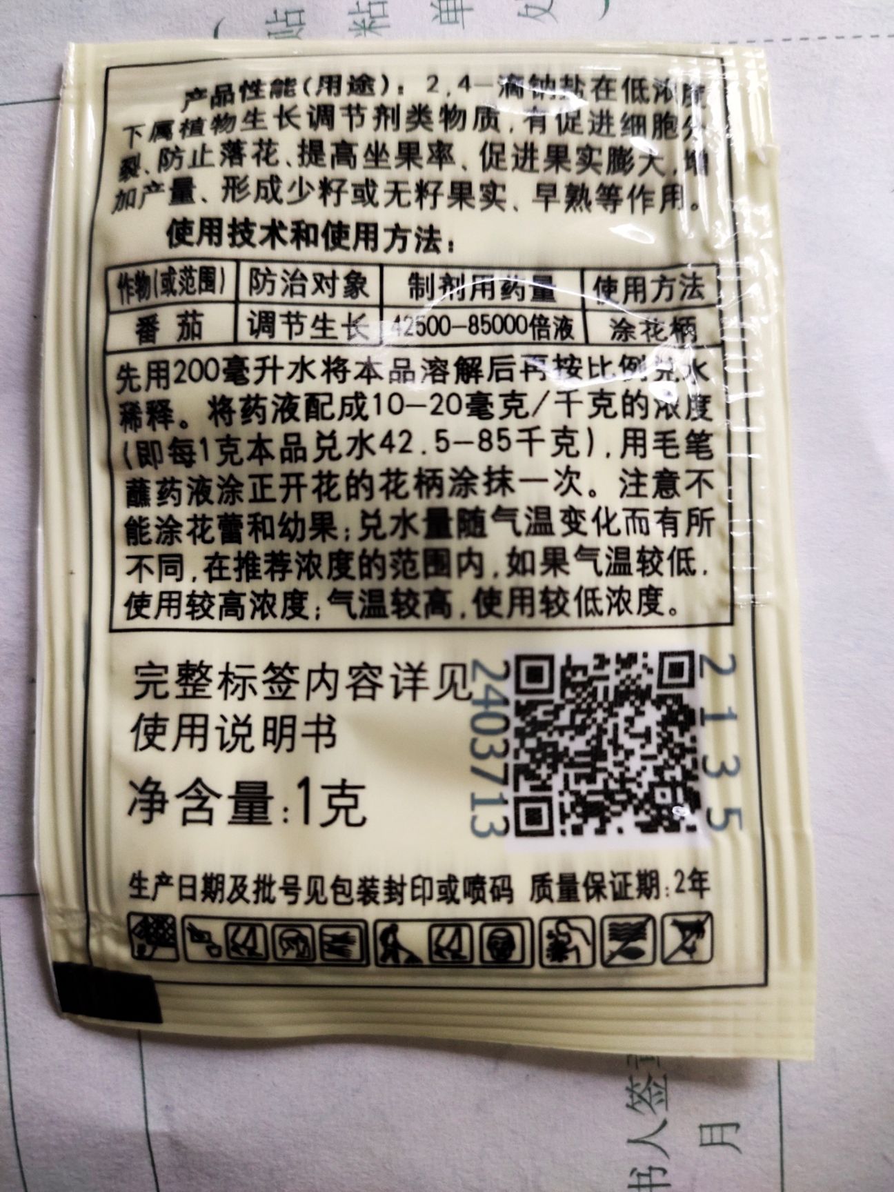 2,4-滴钠盐  国光不落85%24-滴钠盐番茄调节生长农药