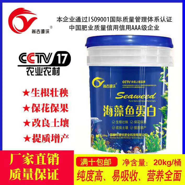 水溶肥  鱼肽蛋白桶肥 促生根 **** 高钙高钾型
