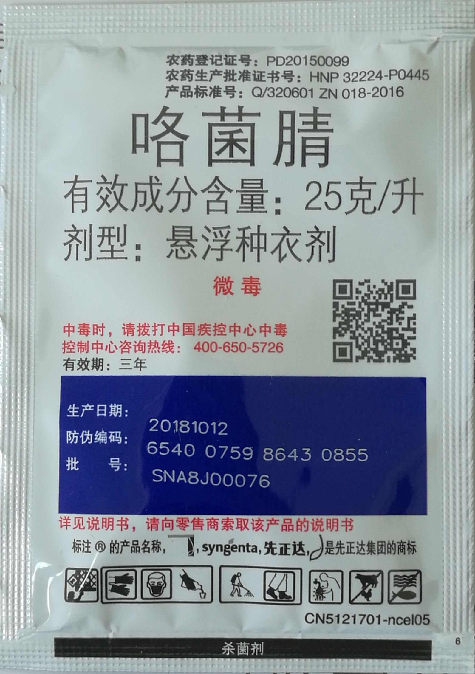 咯菌腈含量是25克/升适乐时处理种子时效果很好