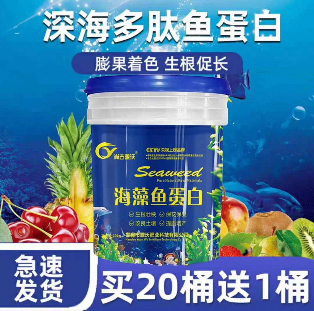 水溶肥  鱼肽蛋白桶肥 促生根 **** 高钙高钾型