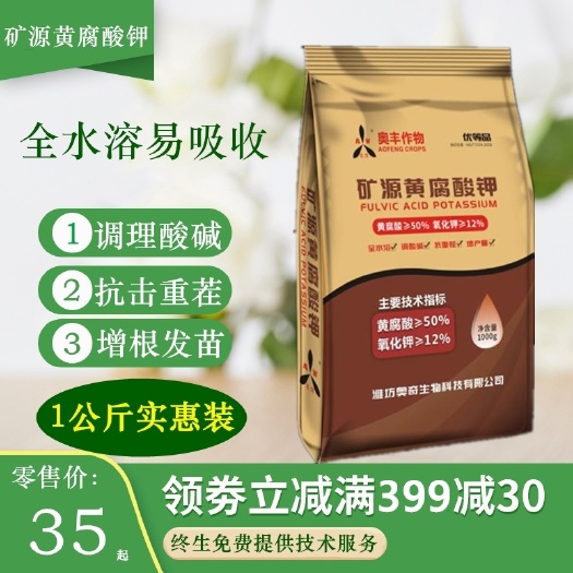 潍坊腐殖酸钾  矿源黄腐酸钾纯矿源全水溶肥易吸收促生根改良土壤