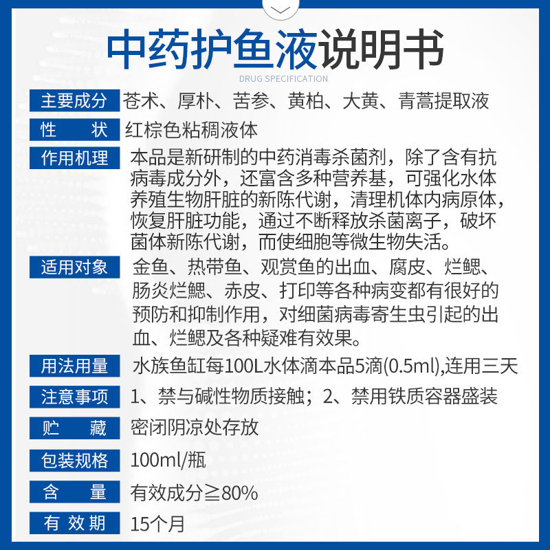 水产养殖肥料  中农水族观赏鱼药水质澄清净化中药护龟鱼水族鱼缸净水剂用品