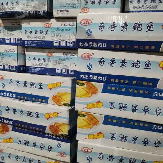 冷冻水产品 素鲍鱼，酒店专用，有量有价