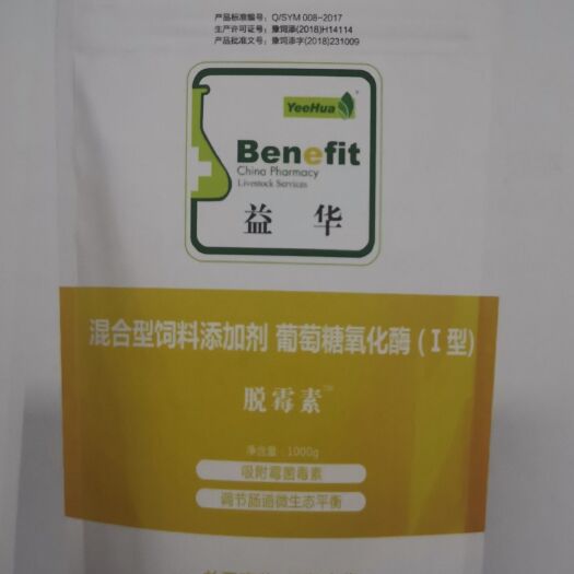 平乡县脱霉剂 葡萄糖氧化酶 强力吸附、解决霉菌毒素问题
