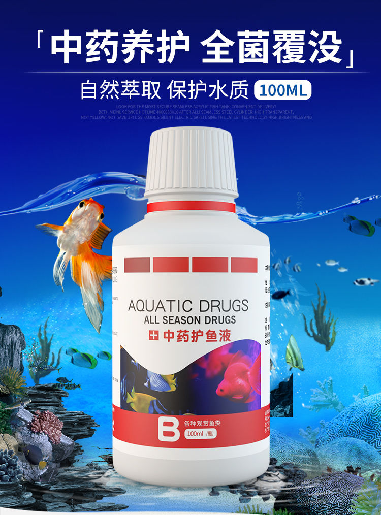 水产养殖肥料  中农水族观赏鱼药水质澄清净化中药护龟鱼水族鱼缸净水剂用品