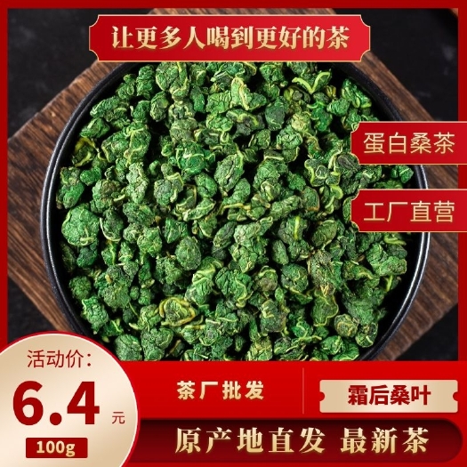 馆陶县 工厂直营 茶叶养胃生津霜桑叶茶调理减压茶泡水喝的东西茶叶批发