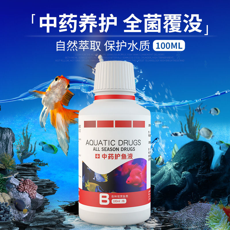 水产养殖肥料  中农水族观赏鱼药水质澄清净化中药护龟鱼水族鱼缸净水剂用品