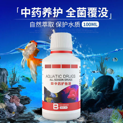 广州水产养殖肥料  中农水族观赏鱼药水质澄清净化中药护龟鱼水族鱼缸净水剂用品