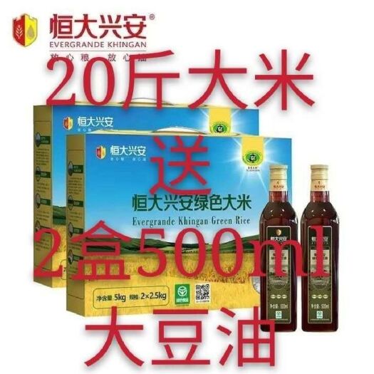 上海东北大米 恒大兴安绿色大米2盒20斤整箱发货加2瓶500ml大豆油套餐