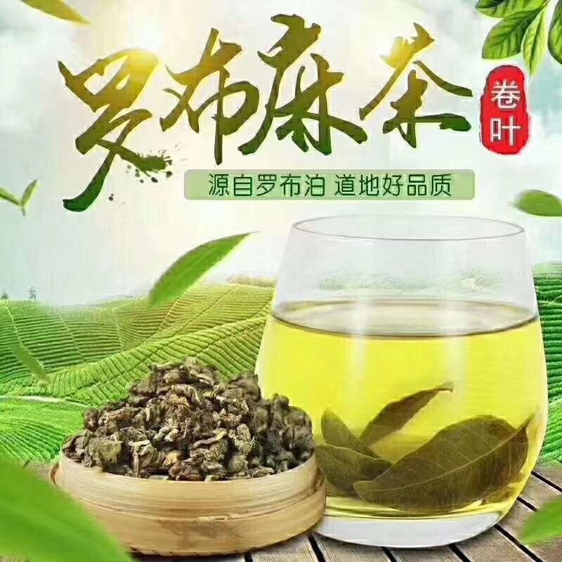 罗布麻茶头茬正品 新芽嫩叶 养生茶叶 口感好