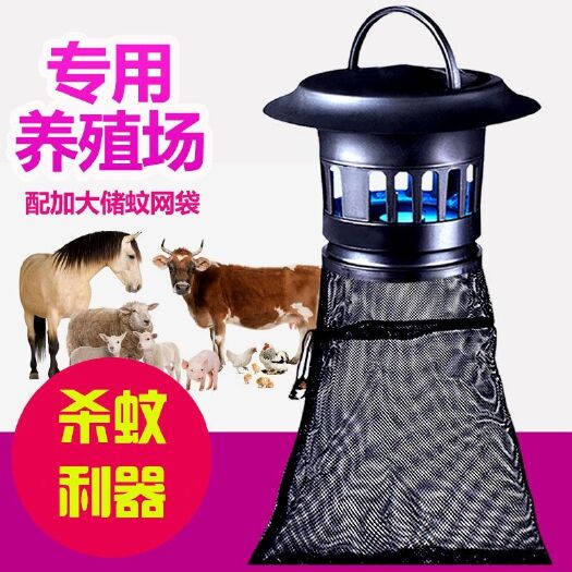 滅蟲(chóng)燈  豬圈養(yǎng)殖場(chǎng)專用室外滅蚊燈戶外庭院花園驅(qū)吸滅蚊子家用捕蟲(chóng)燈