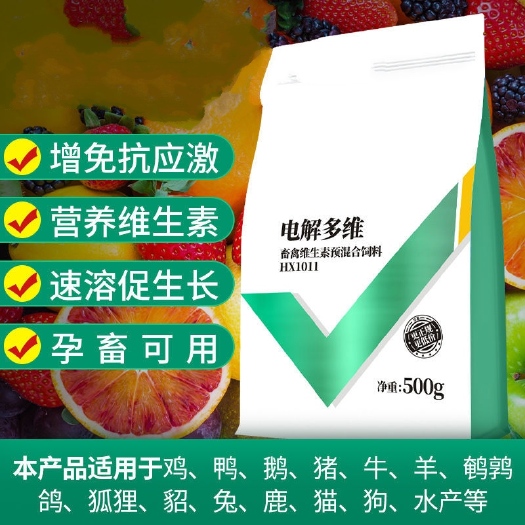 广州混合型饲料添加剂  电解多维猪牛羊家禽补充维生素电解质抗应激促生长提高抵抗力