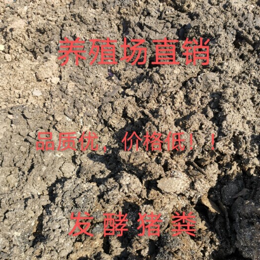 大名县猪粪块，猪粪干，纯猪粪，有机肥