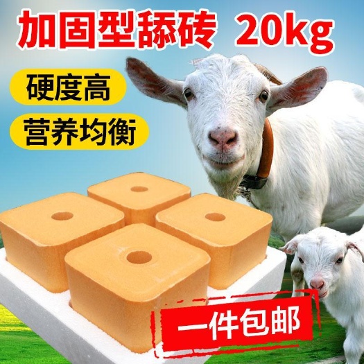 广州兽用舔砖牛羊用盐砖饲料添加盐块加固舔块微量元素高营养补钙盐砖