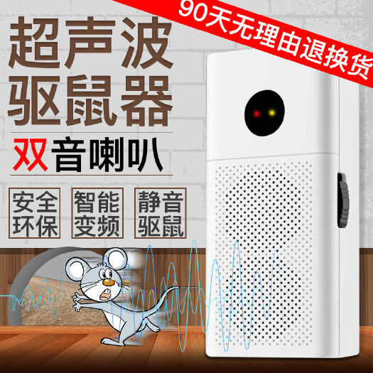 電子貓超聲波驅(qū)鼠器捕鼠器大功率智能驅(qū)蚊器驅(qū)蟲(chóng)器老鼠家用