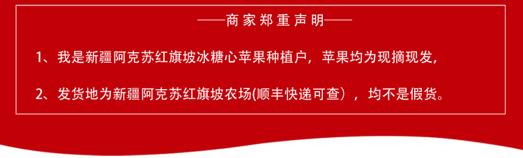 阿克苏红旗坡冰糖心苹果产地直销，落地配、整车批发，一件代发