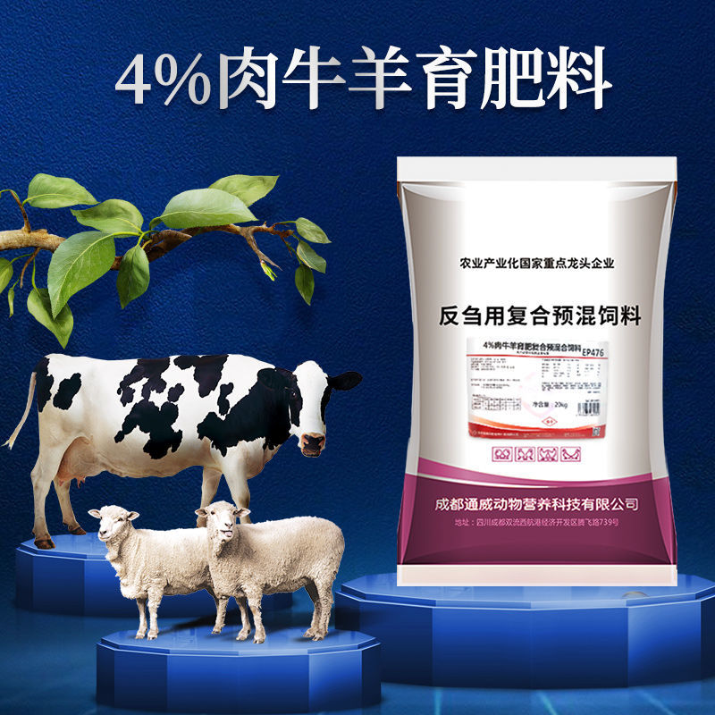 4%牛羊饲料预混料 羔羊育肥肉牛羊复合预混料增肥饲料