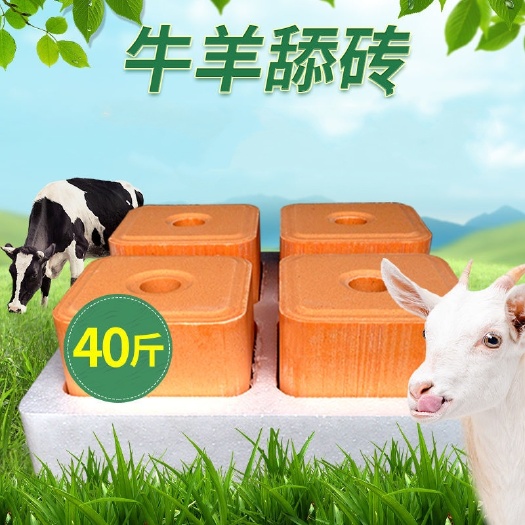 广州牛羊舔砖兽用盐砖盐块羊用舔砖牛用盐块营养兽用抗病驱虫微量元素