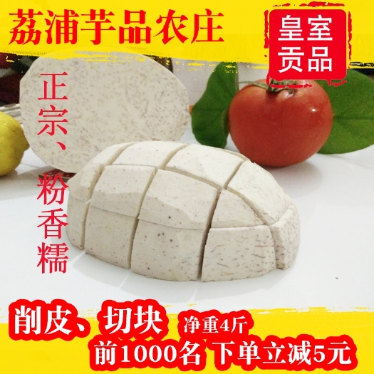 荔浦市广西荔浦芋头新鲜香芋速冻冷冻芋头块芋头条芋泥奶茶店专用4斤装