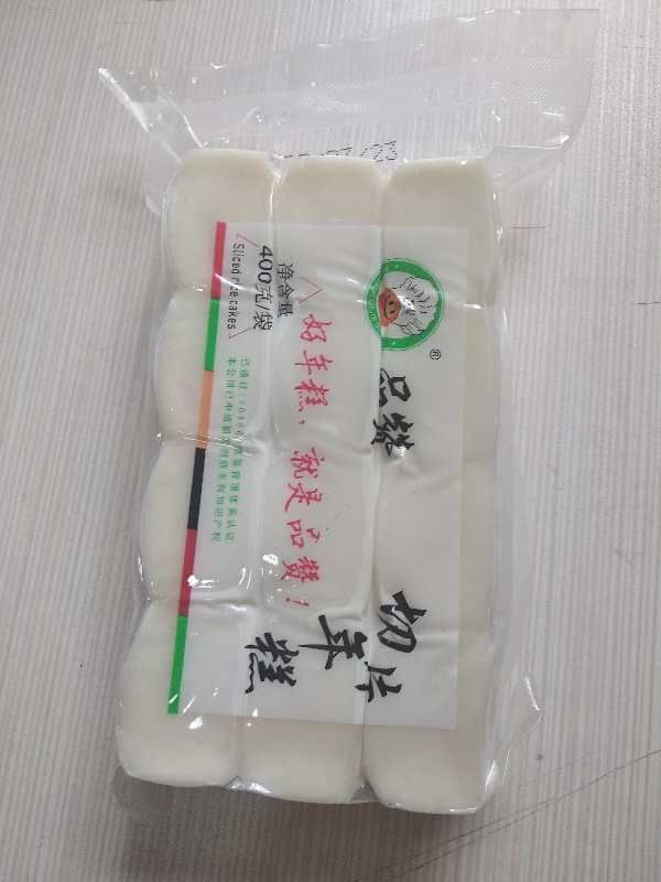  年糕