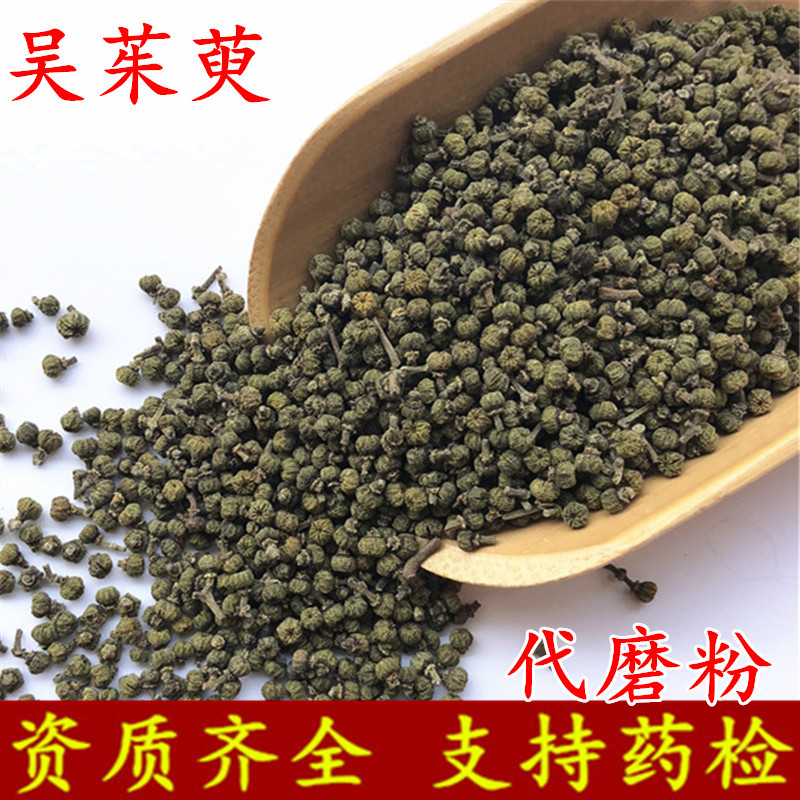 吳茱萸 產地一手貨源 小花吳茱萸規(guī)格齊  可供實體店批發(fā)零售