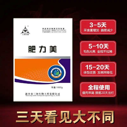 混合型饲料添加剂  肥力美一天长三斤不是说的，事实证明，不信你就买了用，