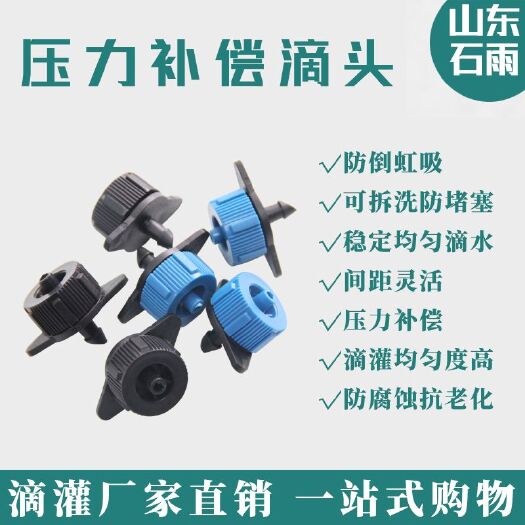 济南滴头  压力补偿滴头，适用于山地滴灌，出水均衡