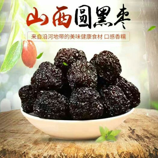 广州批发【黑枣】太行山下特产黑枣紫晶乌枣整件批发一手货源实惠价