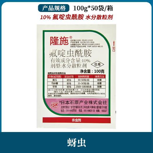上海氟啶虫酰胺 水分散粒剂 袋装 低毒 