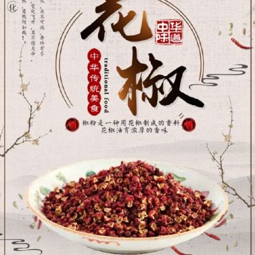 蒲城县陕西大红袍花椒20年新花椒