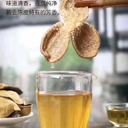 江门新会陈皮  正宗新会5年陈皮