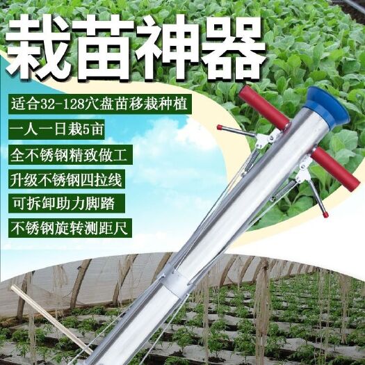 加厚不锈钢栽苗器 辣椒蔬菜瓜苗种植移栽移苗种苗机 秒栽定植