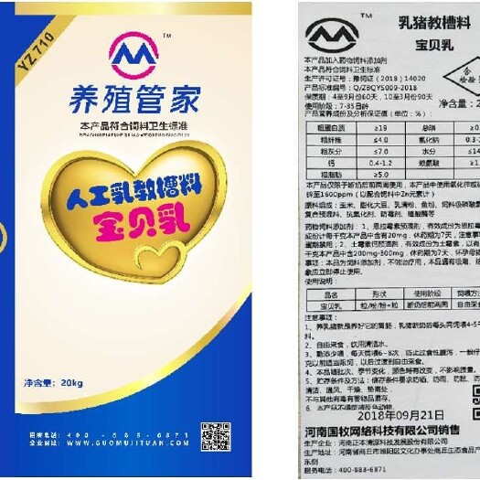 荥阳市配合饲料  教槽料送到价格粉＋粒饲料 你看懂了吗？