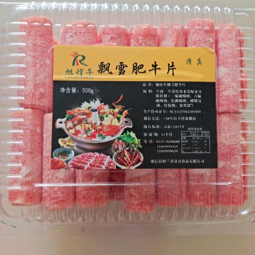 阳信县雪花牛肉  雪花肥牛