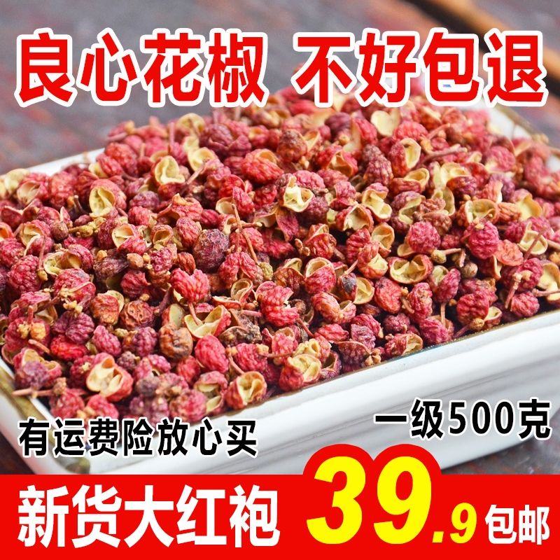 大红袍花椒  香麻陕西韩城大红袍新花椒500g一级食用花椒粒特级红干花椒调