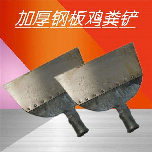 阳江鸡粪铲 鸡屎铲 猪粪产 猪粪铲养殖工具畜牧工具养鸡清洁用品