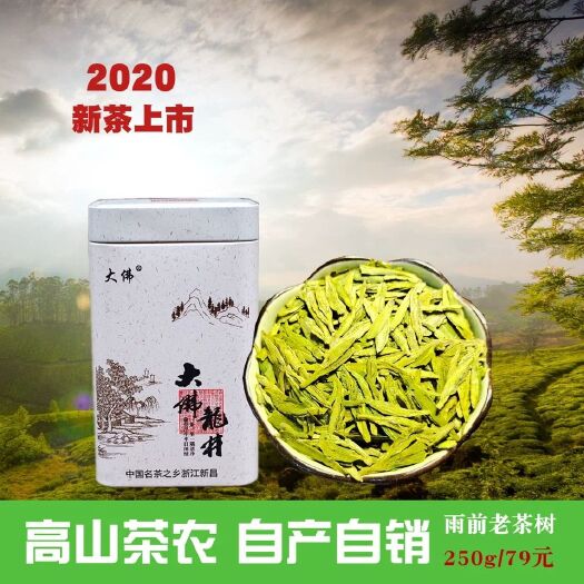 新昌县龙井茶 大佛龙井，绿茶，农民自产自销