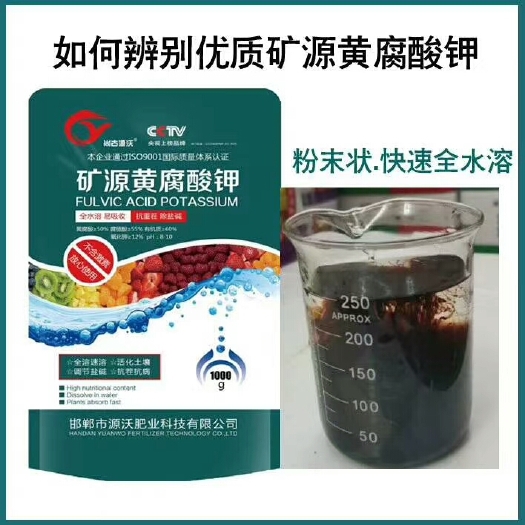邯郸水溶肥  矿源黄腐酸钾，全水溶，生根，养根，护根，活化土壤