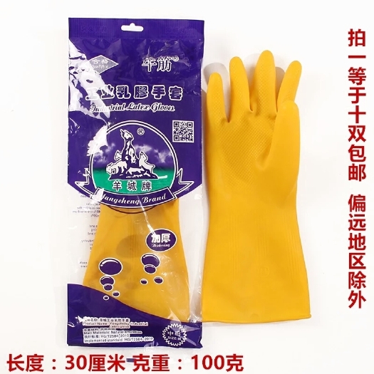 宁波羊城加厚乳胶防水耐油洗衣洗碗洗车食堂家用耐磨手套