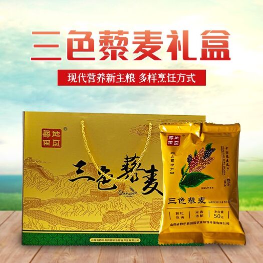 静乐县藜麦礼盒  厂家批批发青海三色藜礼盒精品装50克×30包
