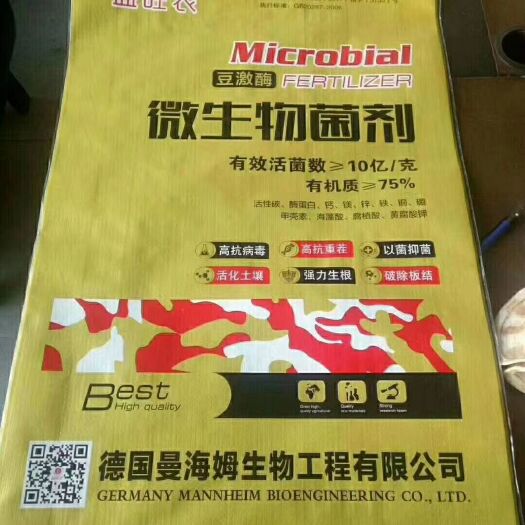 行唐县菌肥  微生物菌剂十亿活菌75有机质强力生根破除板结高抗病毒