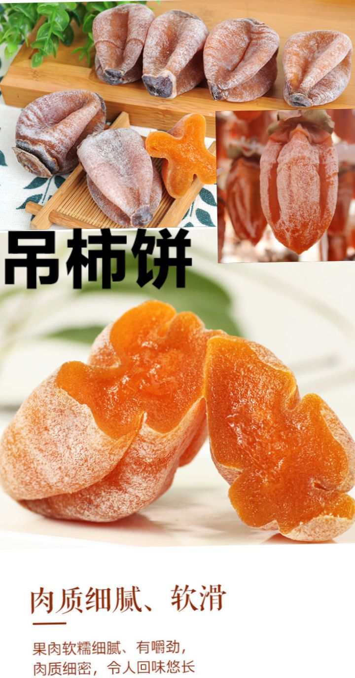 柿饼农家柿饼圆柿饼软糯香甜圆柿饼包邮