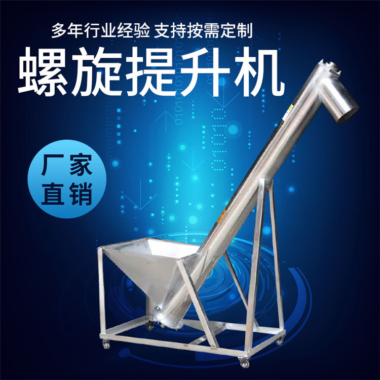 油菜籽谷子提升机 不锈钢绞龙输送机 颗粒提升机